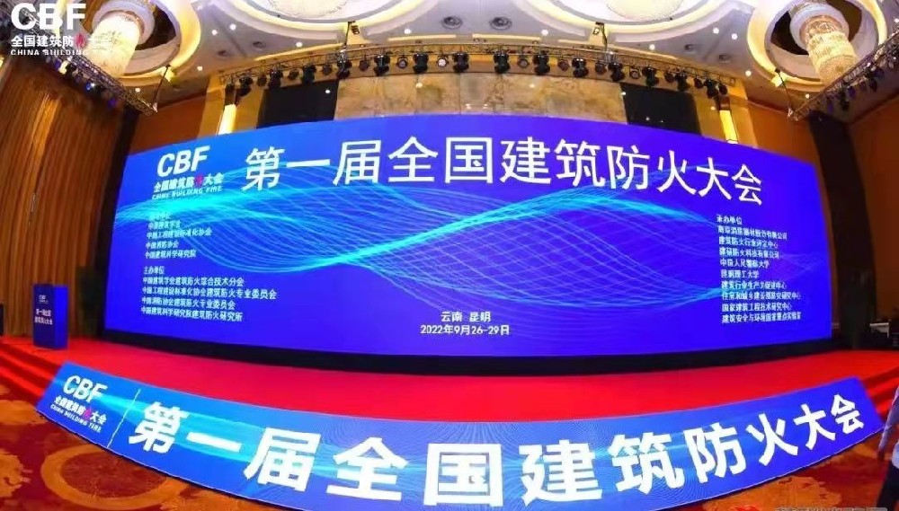 第一屆全國(guó)建筑防火大會(huì)在春城昆明盛大召開浙江清澈環(huán)保設(shè)備有限公司專業(yè)寧波不銹鋼水箱廠家