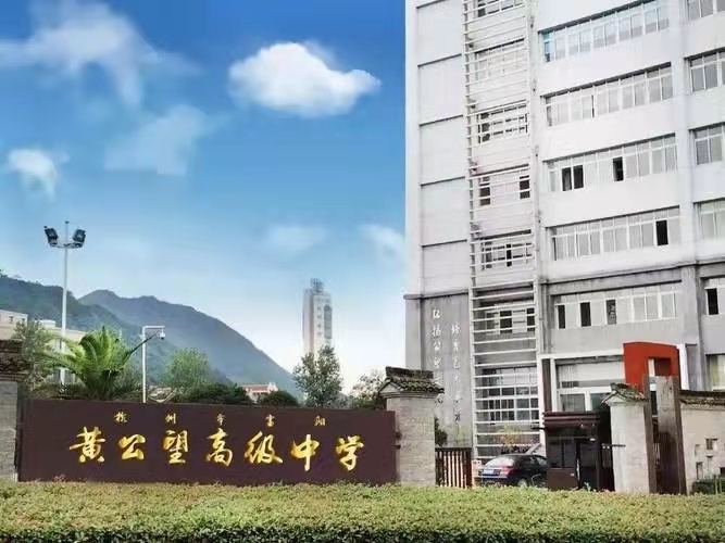 黃公望高級(jí)中學(xué)擴(kuò)建項(xiàng)目采購(gòu)浙江清澈環(huán)保設(shè)備有限公司不銹鋼水箱寧波不銹鋼水箱廠家