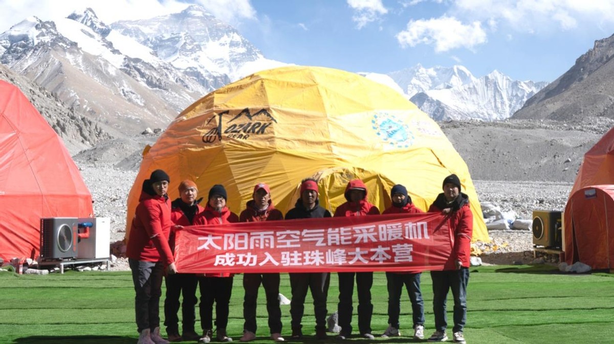 行業(yè)首個(gè)：太陽雨空氣能采暖機(jī)成功入駐海拔5200米珠峰大本營，護(hù)航攀登者巔峰之行
