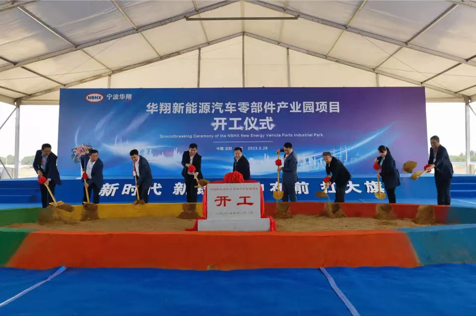 華翔新能源汽車零部件產(chǎn)業(yè)園正式開工 采購浙江清澈不銹鋼水箱浙江清澈環(huán)保設(shè)備有限公司